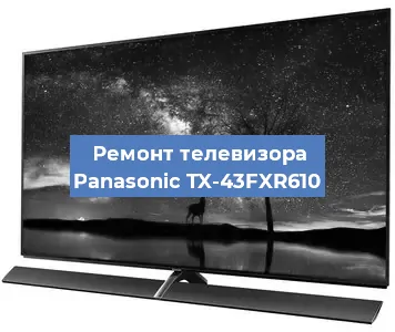 Ремонт телевизора Panasonic TX-43FXR610 в Воронеже